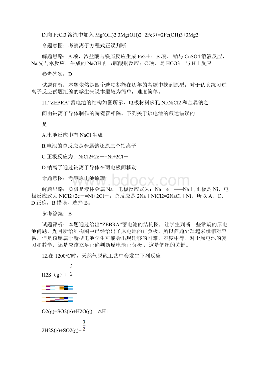 新课标Ⅱ高考理综化学试题评析.docx_第3页