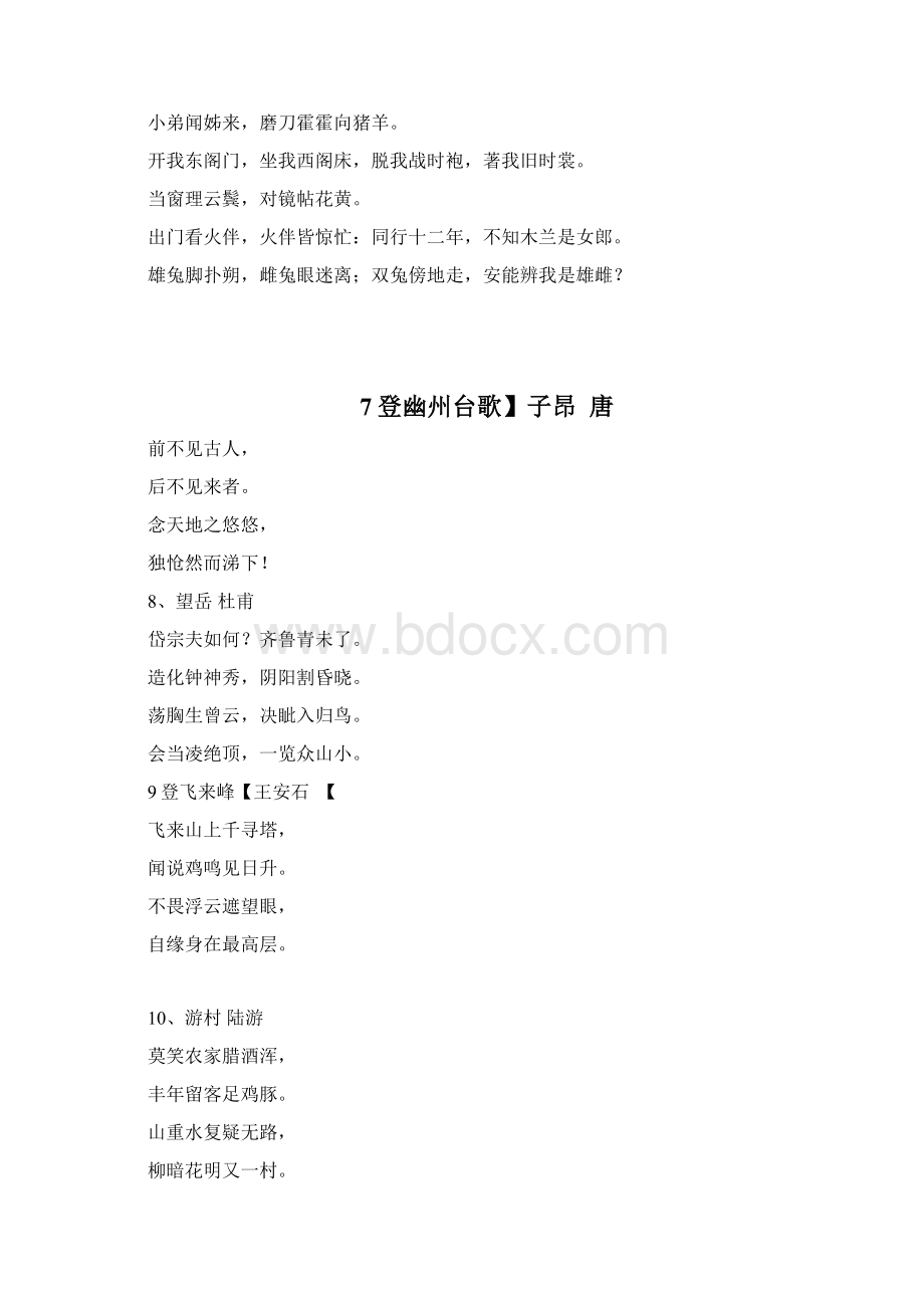 河北中考古诗文必考篇目40篇.docx_第3页