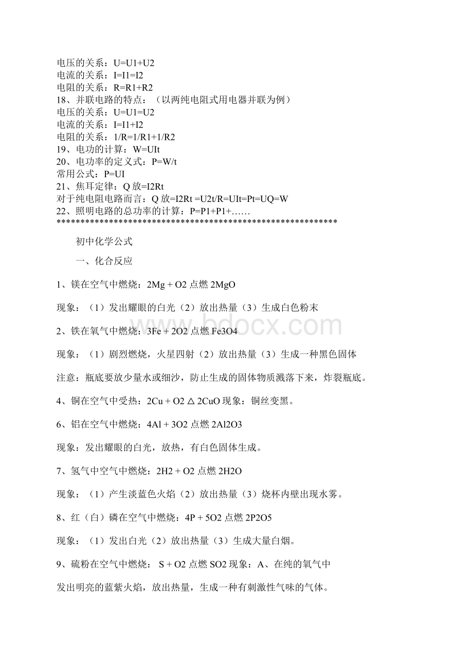 初中物理公式化学方程式汇总DOC.docx_第2页