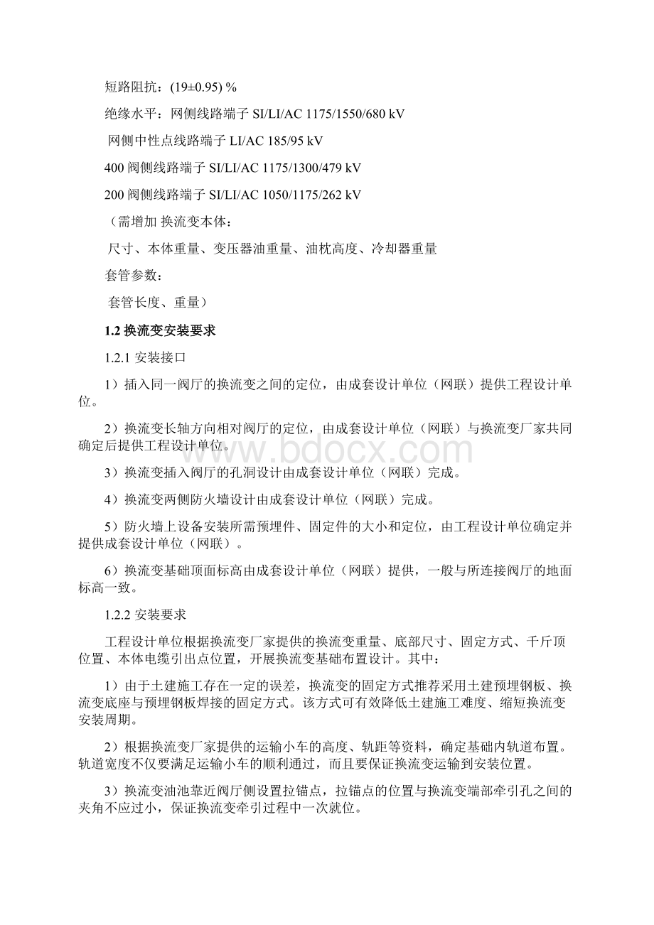 换流变安装施工工作定义.docx_第2页