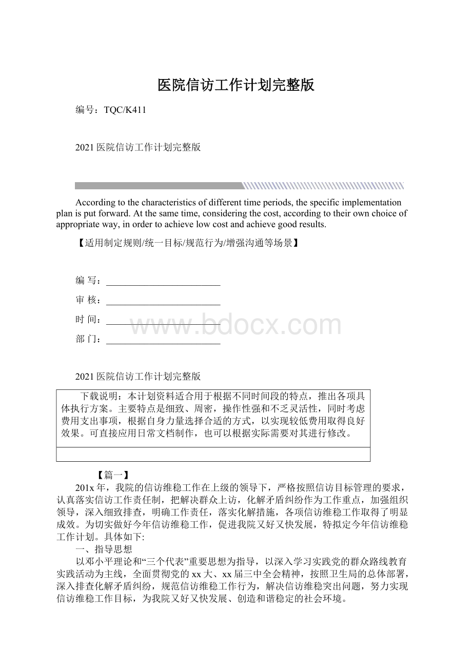 医院信访工作计划完整版.docx