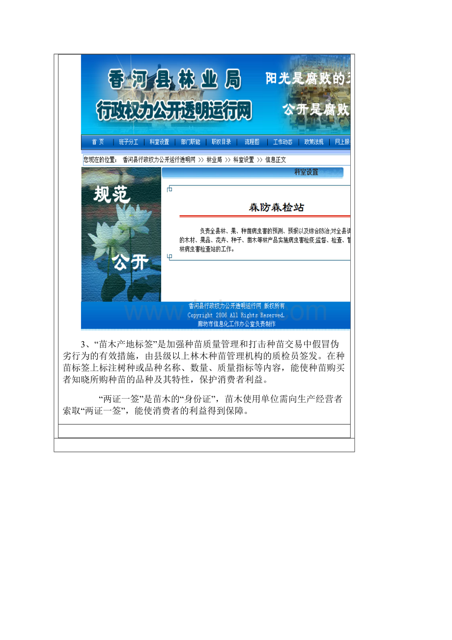 水土保持竣工资料《苗木两证一签》讲义Word格式文档下载.docx_第3页