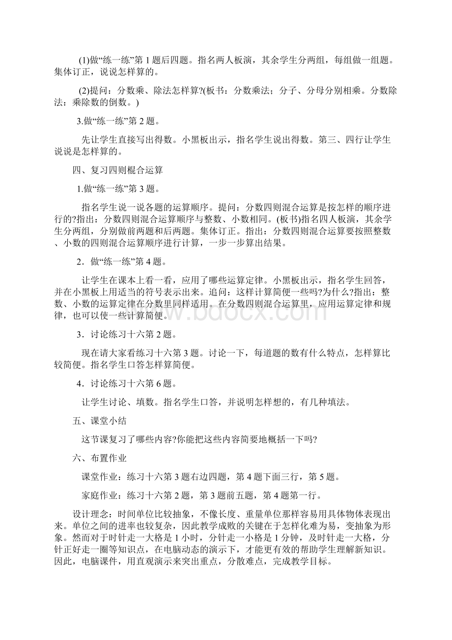 分数的四则运算六年级数学教案模板Word下载.docx_第2页