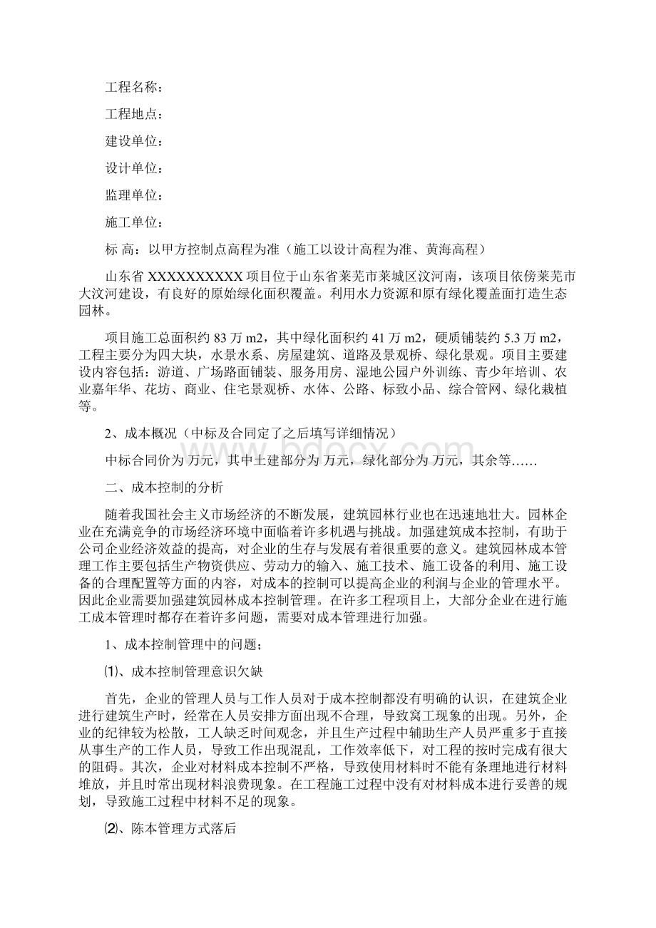 工程项目施工成本控制计划书.docx_第3页