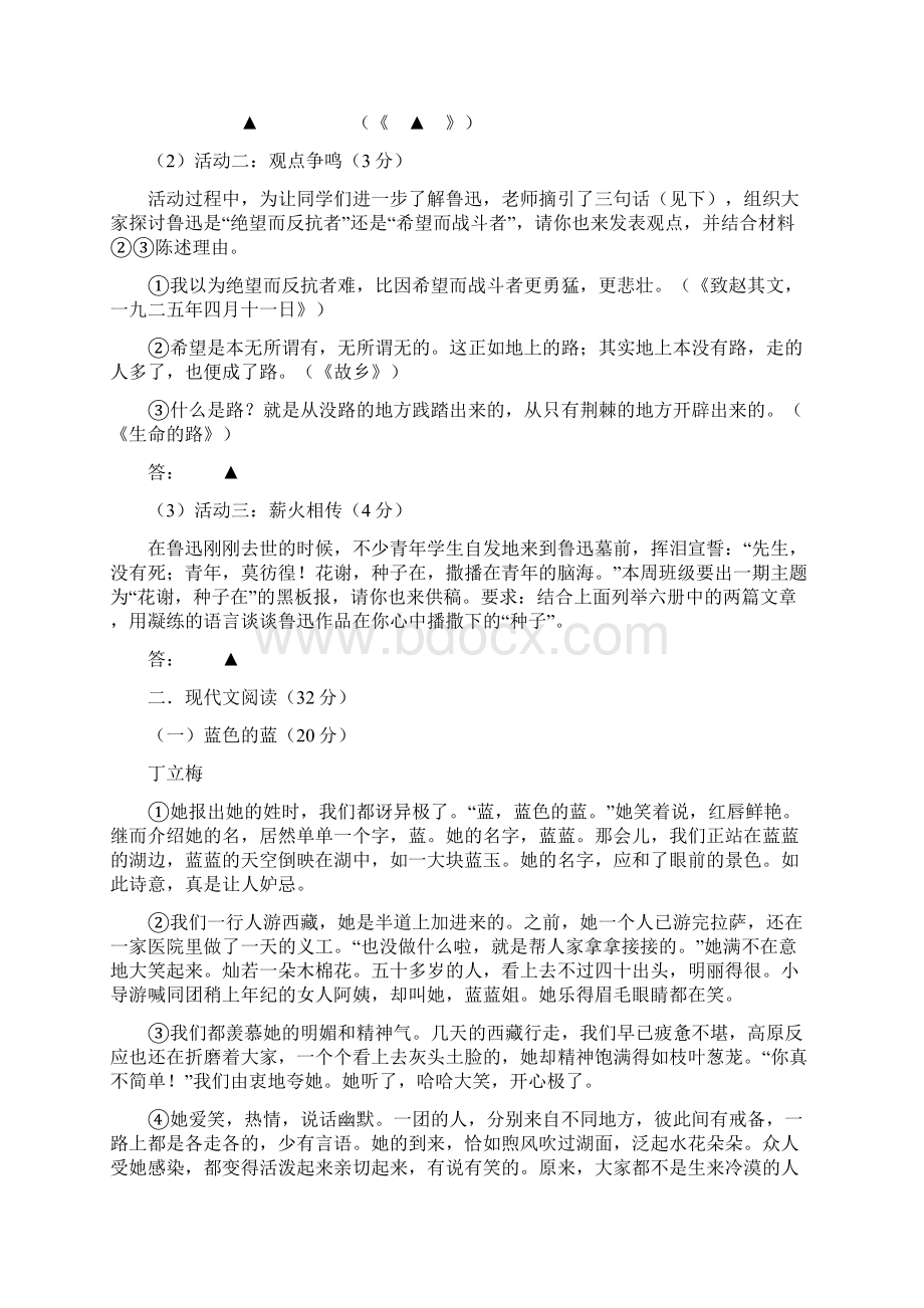 浙江省绍兴市中考语文卷及参考答案.docx_第3页