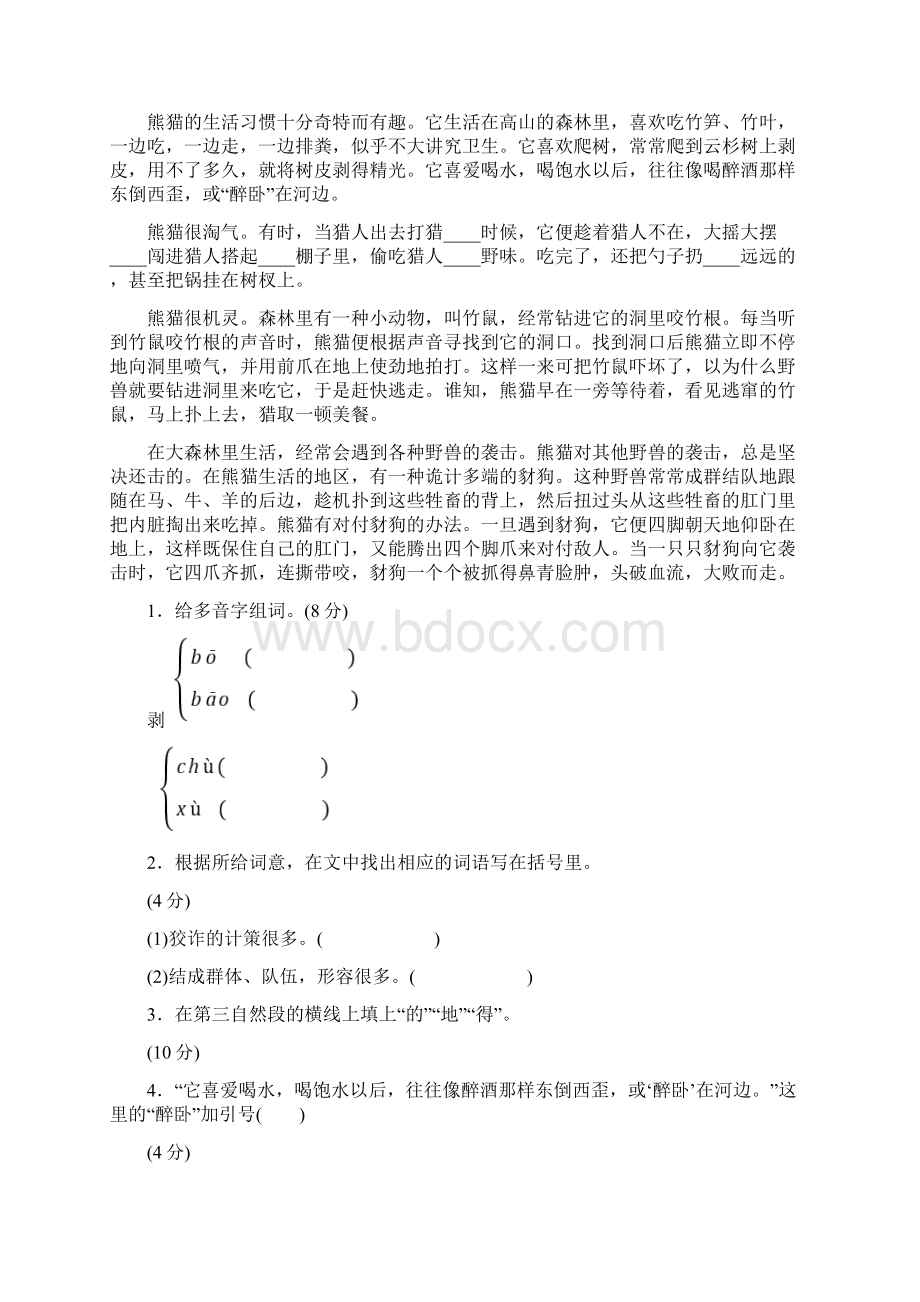 部编版四年级语文下册专项训练卷10个专项试题.docx_第3页