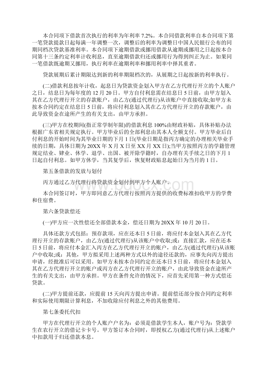 助学贷款借款合同.docx_第3页