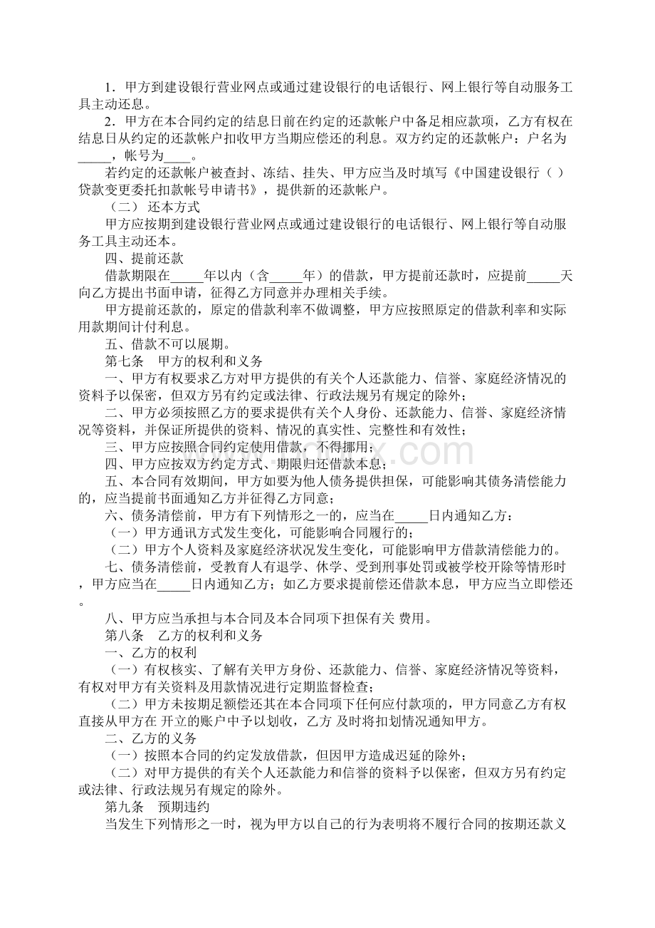 中国建设银行一般商业性助学贷款借款合同完整版.docx_第3页