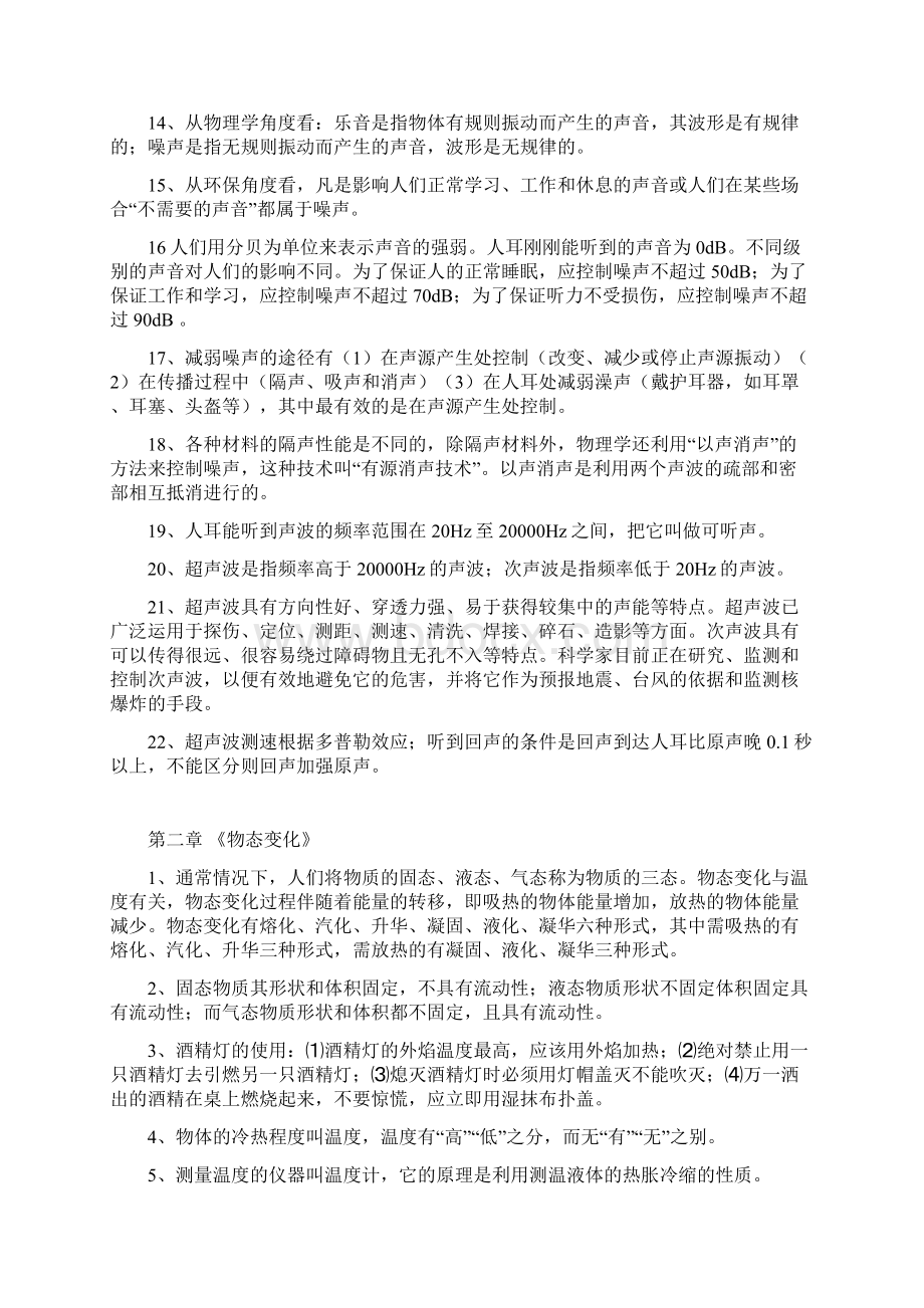 初中物理基本概念汇总Word下载.docx_第2页