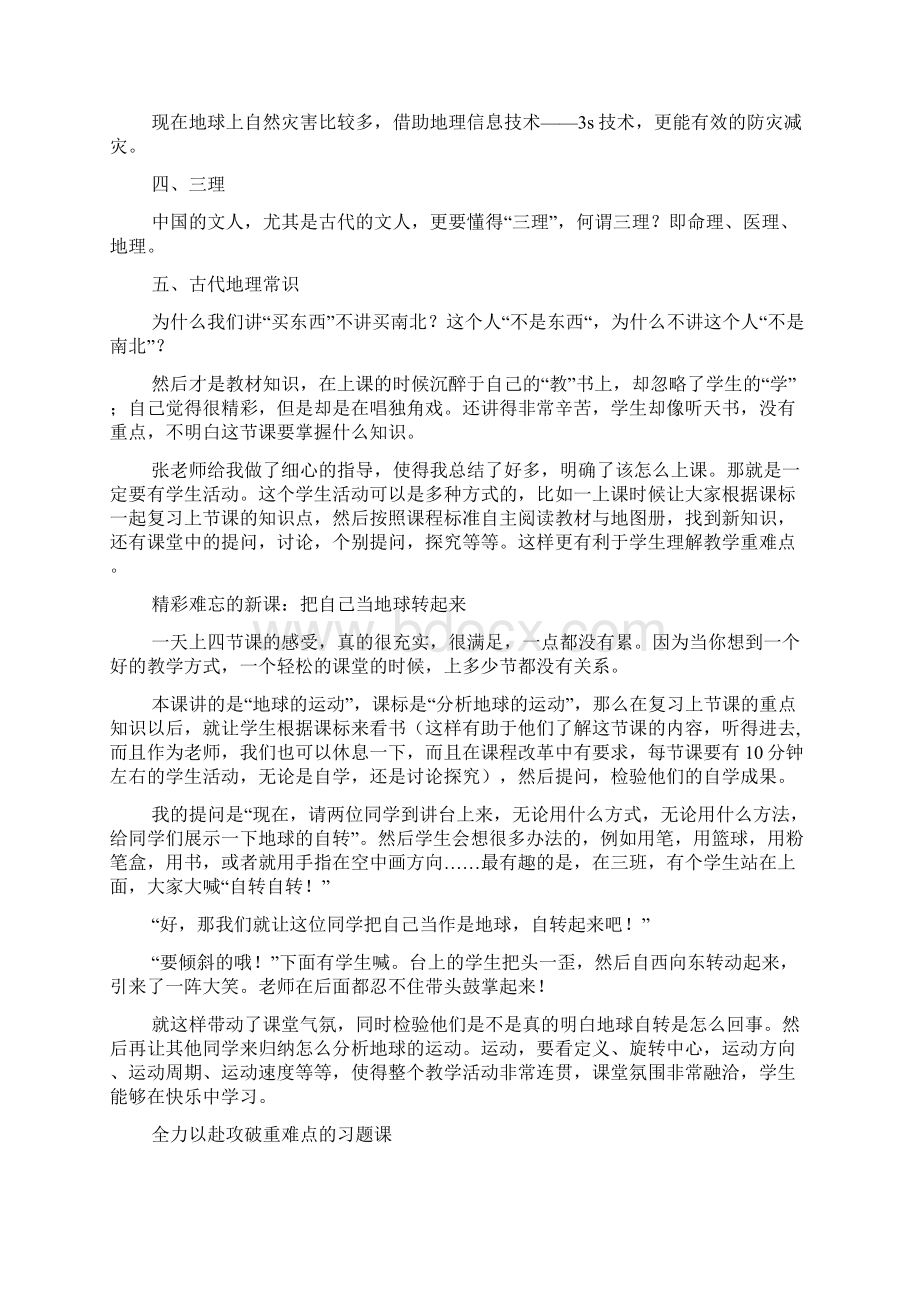 教育实习生个人工作总结精选多篇.docx_第2页