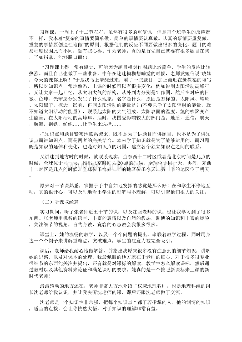 教育实习生个人工作总结精选多篇.docx_第3页