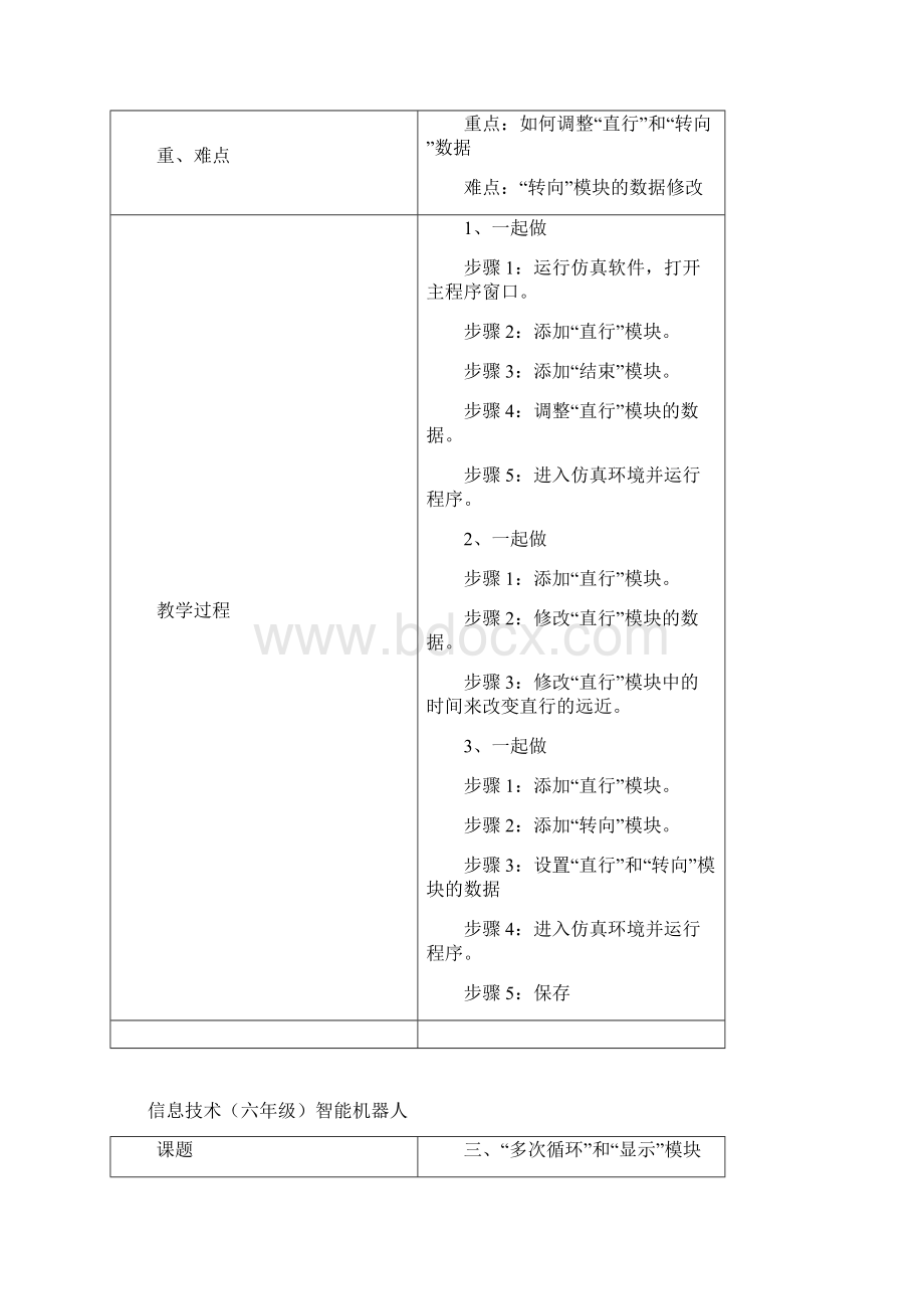 六年级信息技术下册教案电子工业出版社.docx_第3页