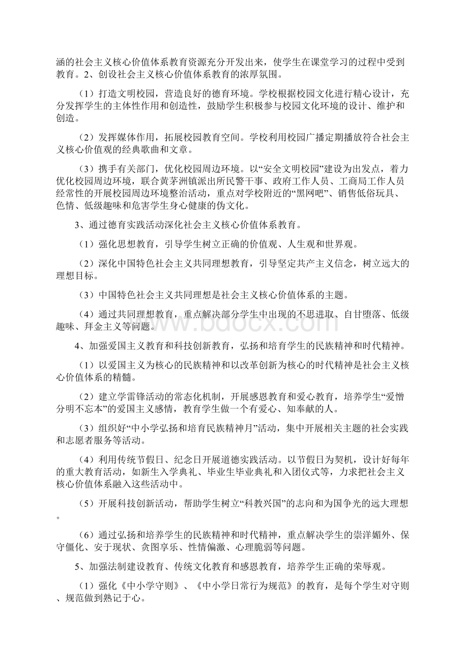 培育和践行社会主义核心价值观主题教育活动实施方案.docx_第2页