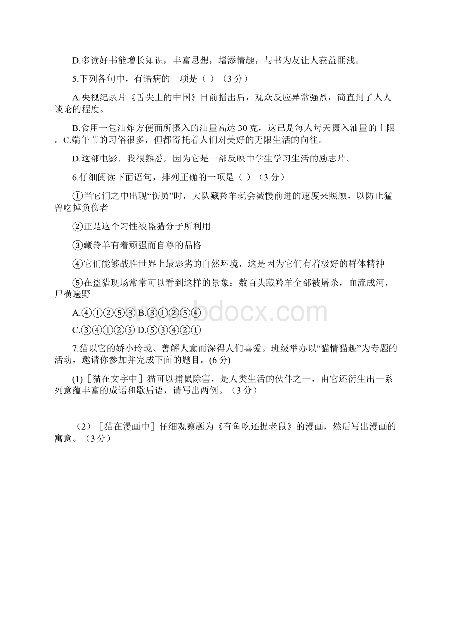 学年统编版七年级语文上册第五单元测试题及答案.docx_第2页