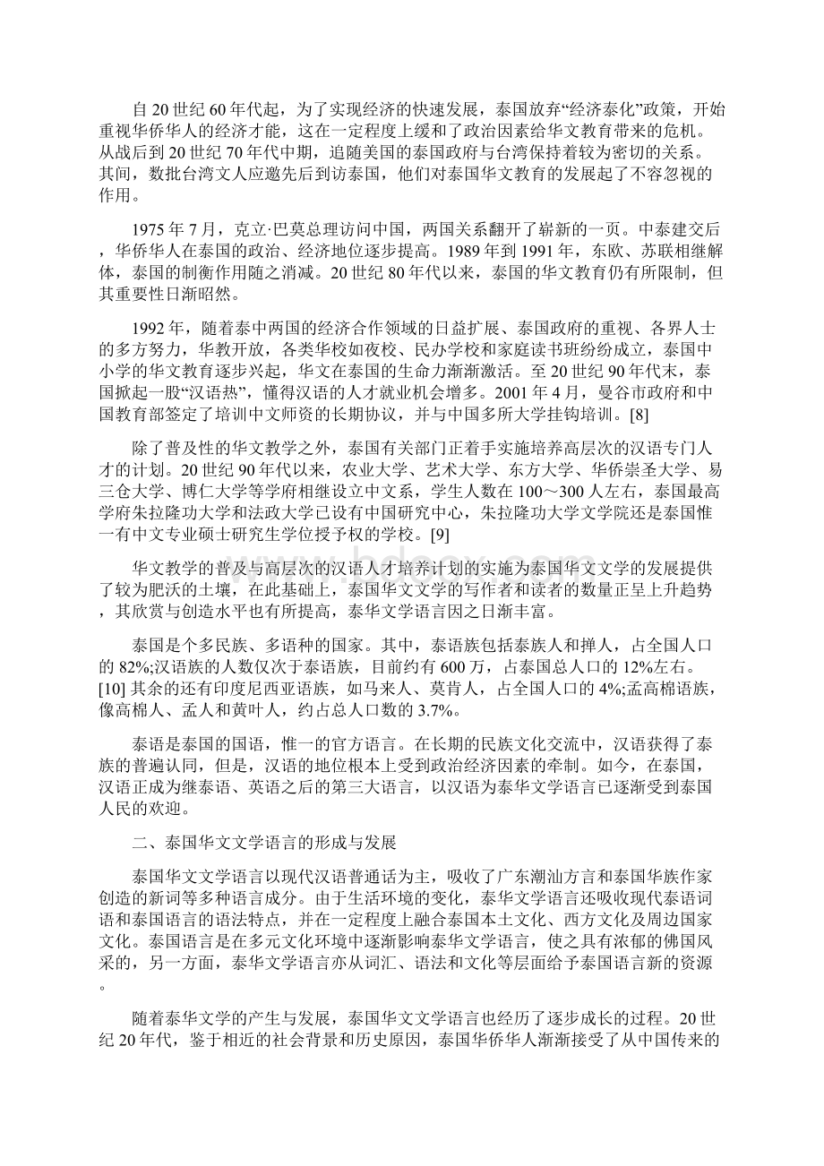 泰国华文文学语言.docx_第2页