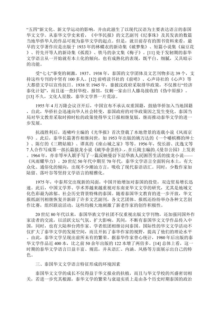 泰国华文文学语言.docx_第3页