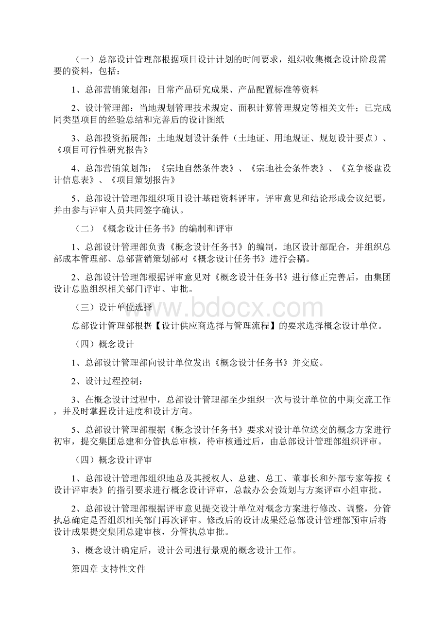 概念性方案设计管理流程Word文档格式.docx_第2页