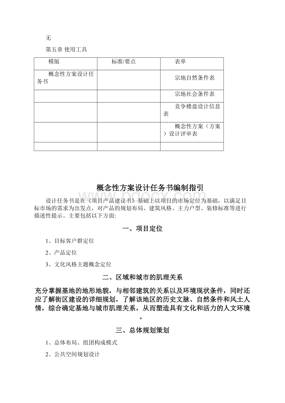 概念性方案设计管理流程Word文档格式.docx_第3页