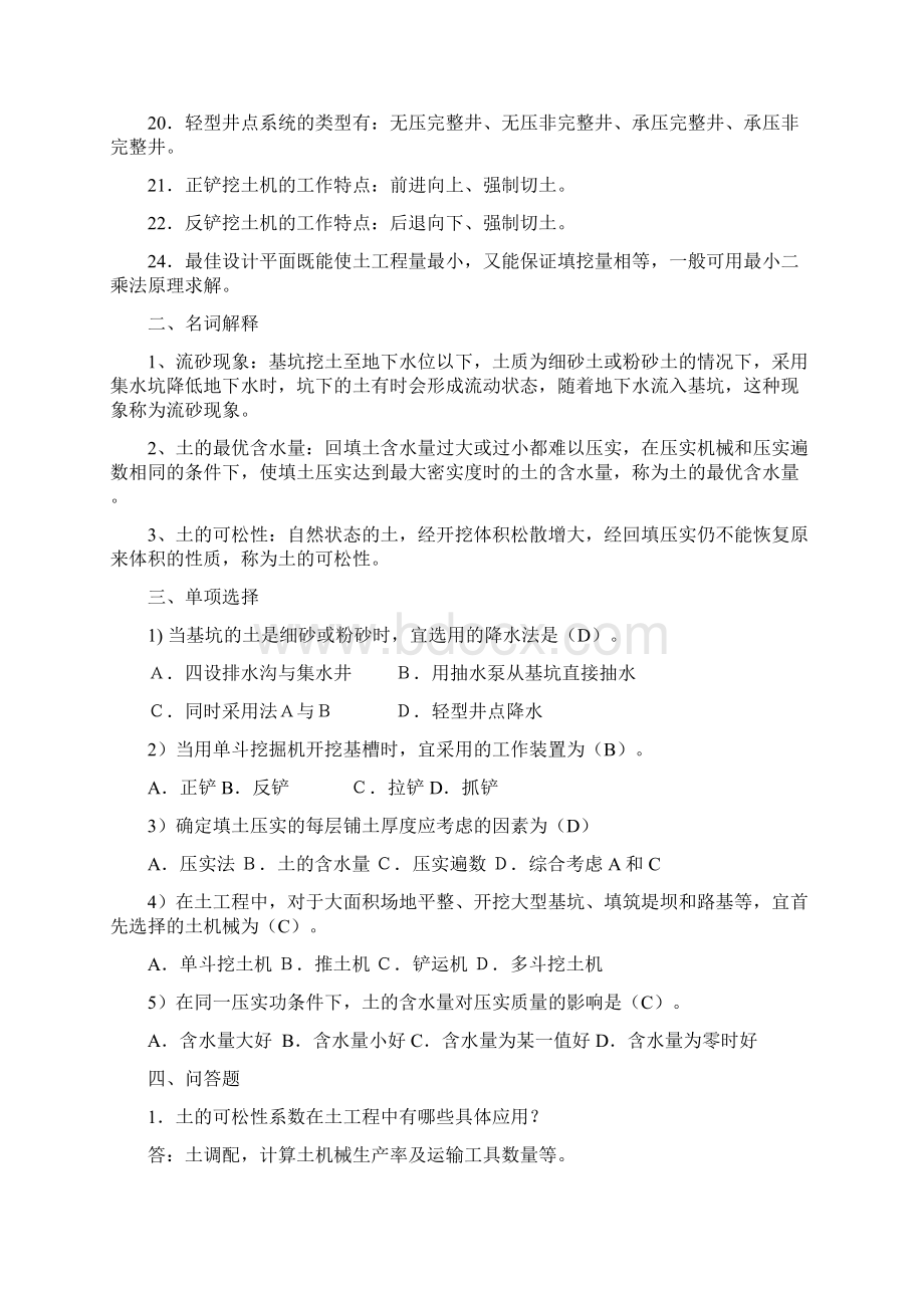 西南大学土木工程施工考试题库Word格式文档下载.docx_第2页