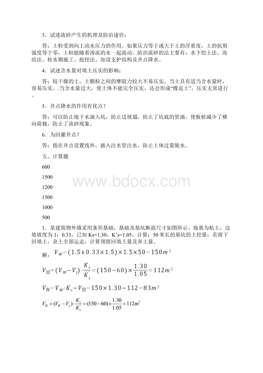 西南大学土木工程施工考试题库.docx_第3页