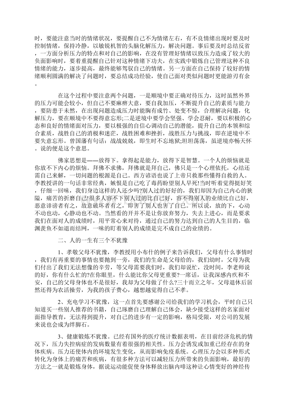 心得体会压力与情绪管理心得体会.docx_第3页