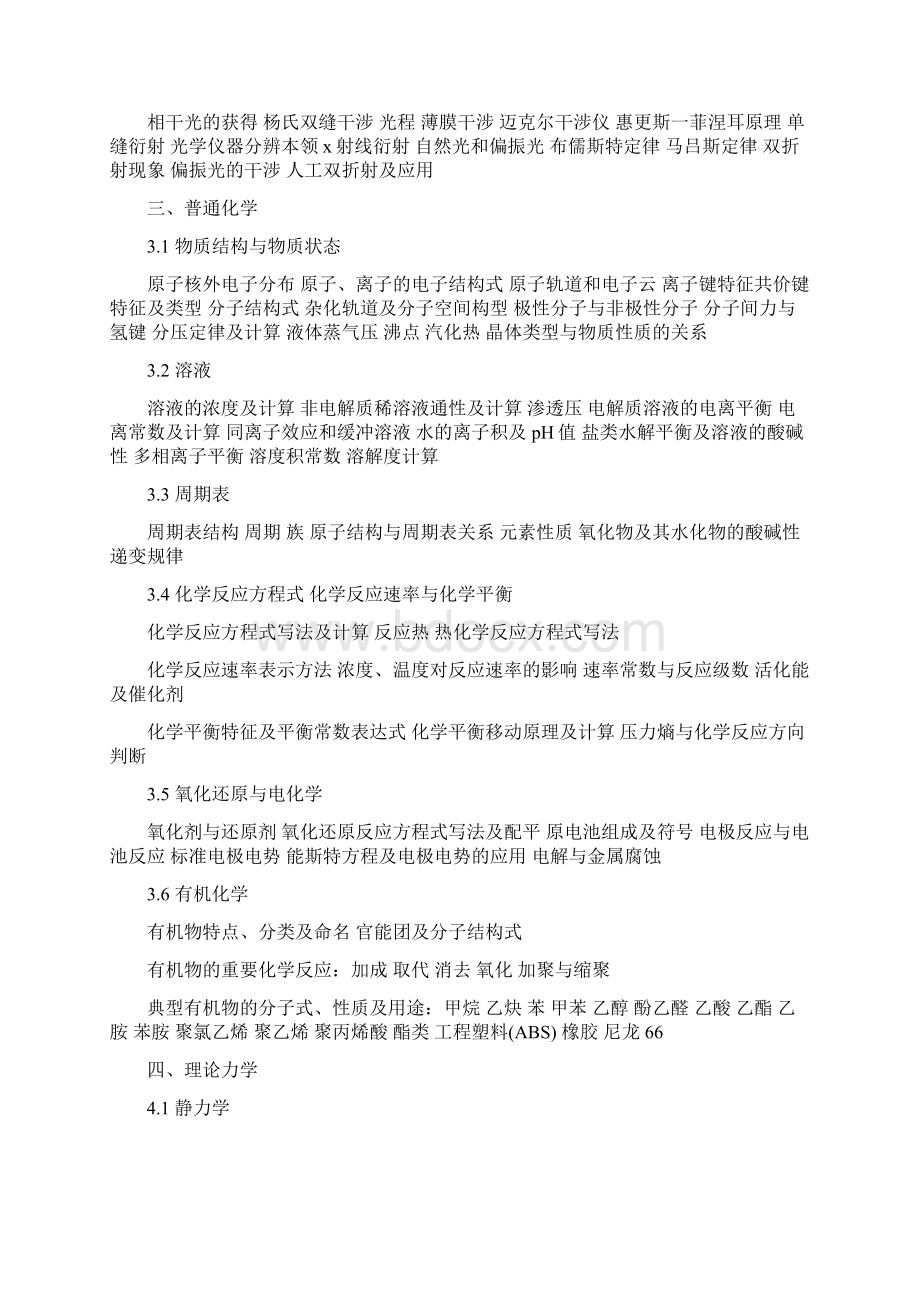 注册土木工程师水利水电工程基础考试大纲Word下载.docx_第2页