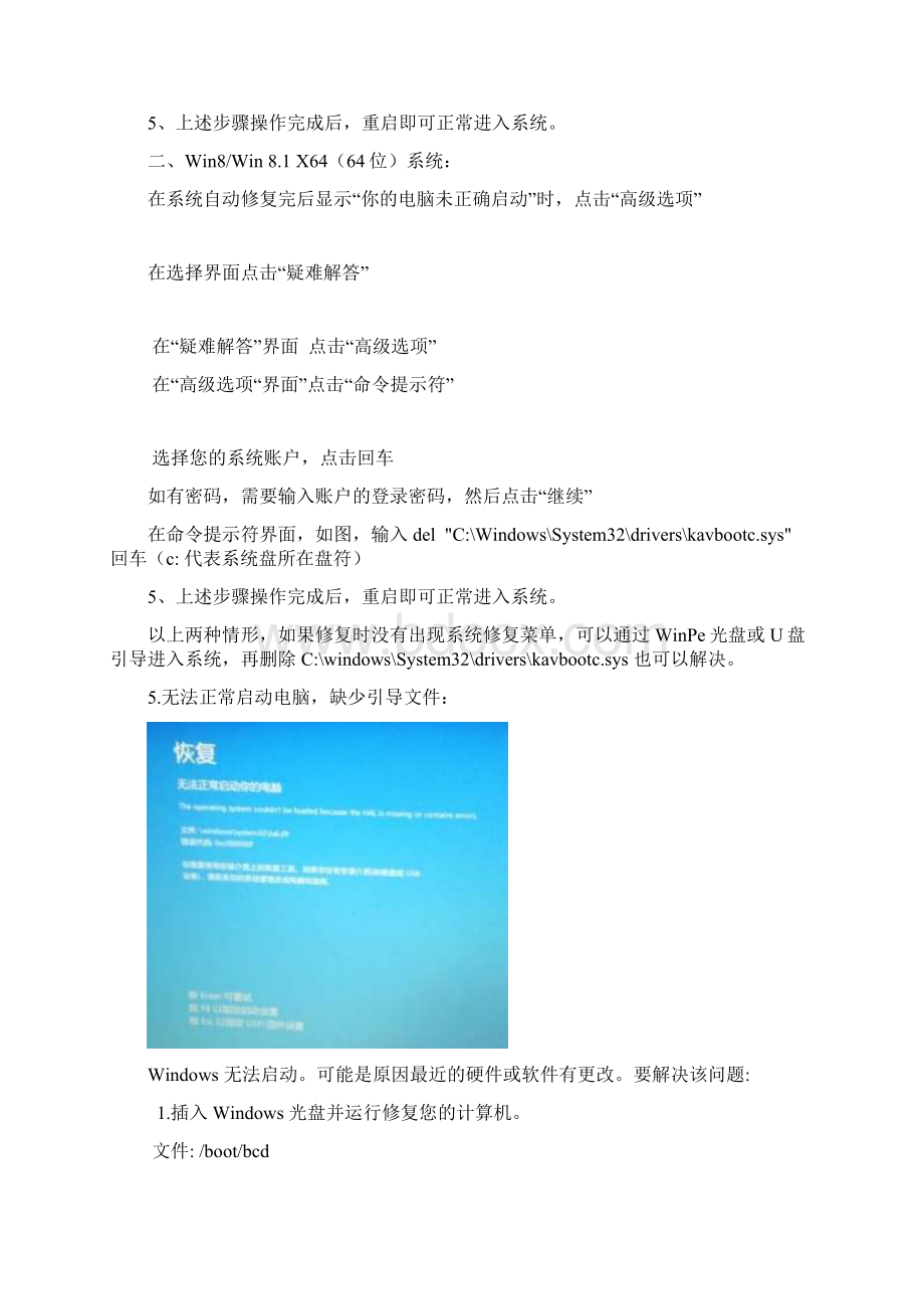 驱动以及引导文件问题资料.docx_第2页