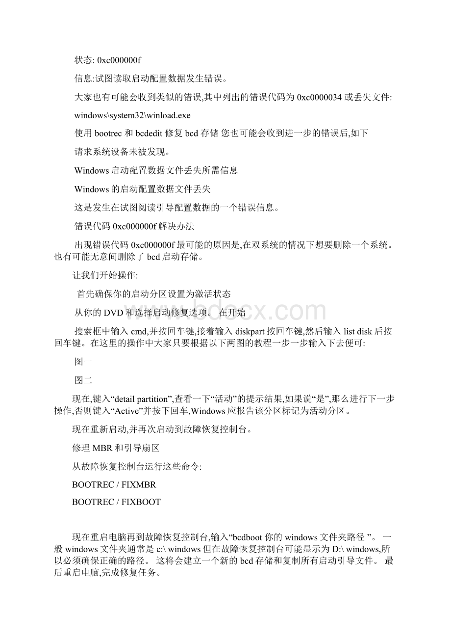 驱动以及引导文件问题资料.docx_第3页