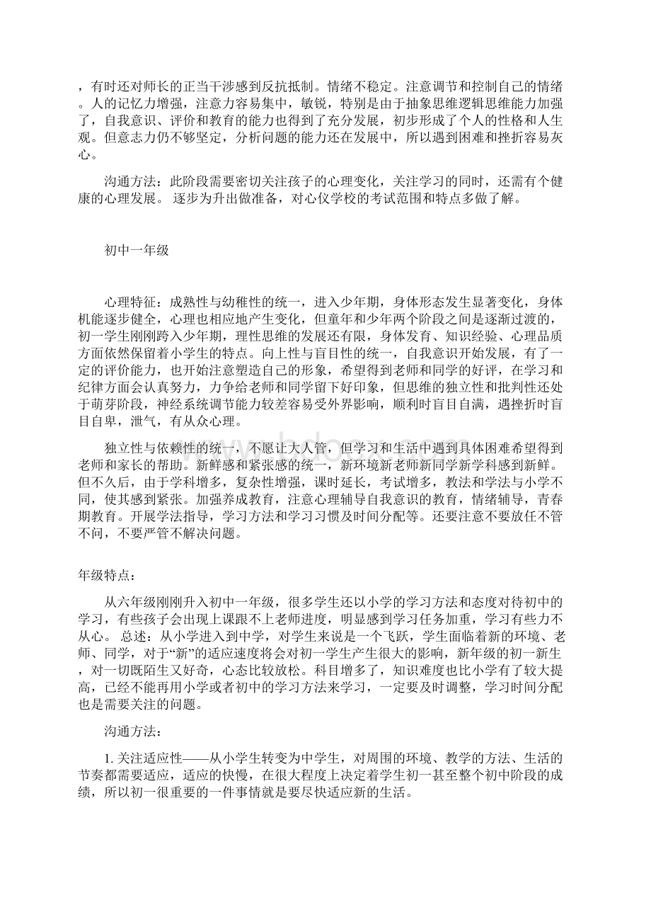 小学一年级到高三不同时期心理特点及沟通方式.docx_第3页