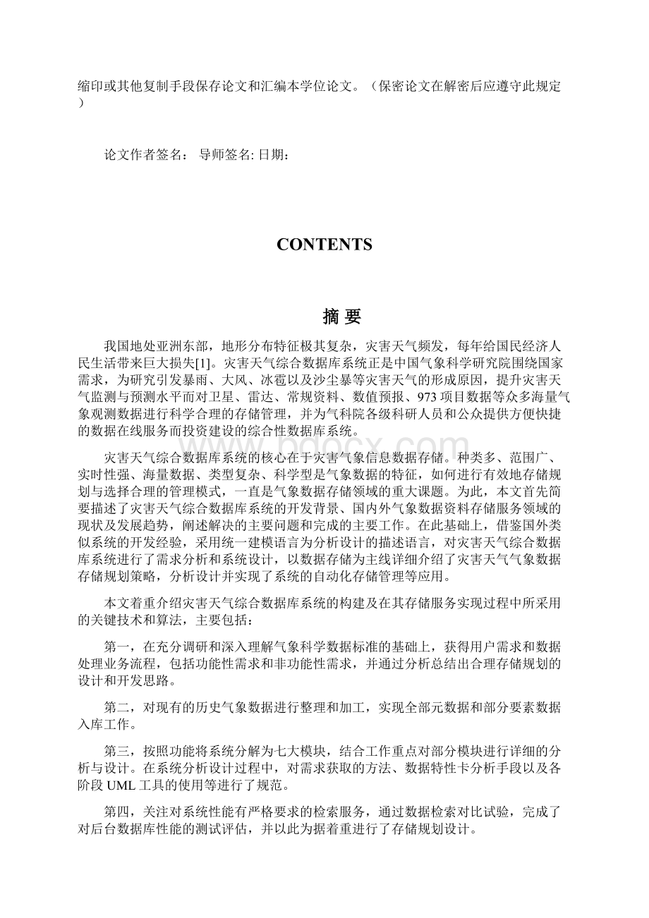 灾害天气综合数据库系统设计与实现.docx_第2页