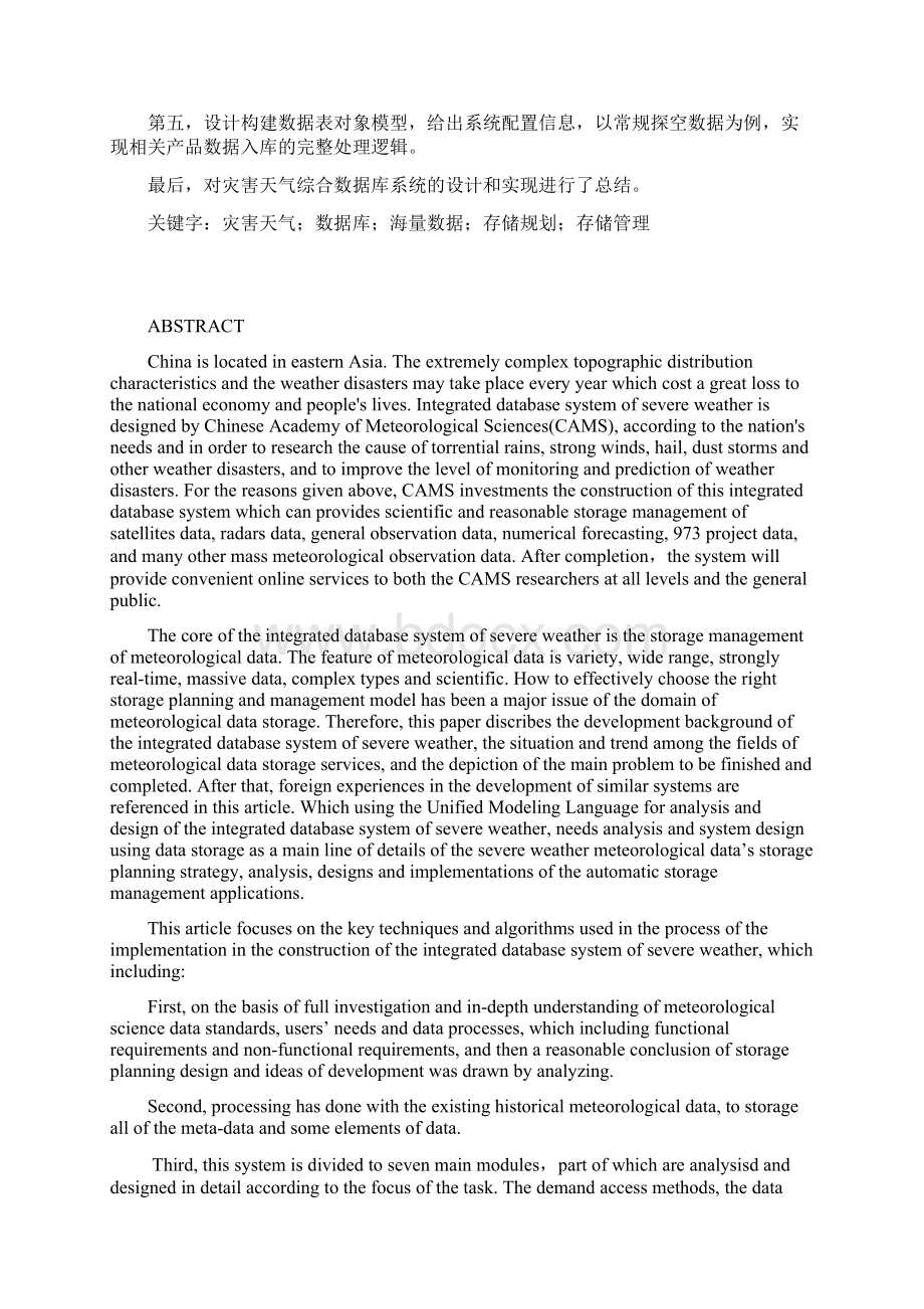 灾害天气综合数据库系统设计与实现.docx_第3页