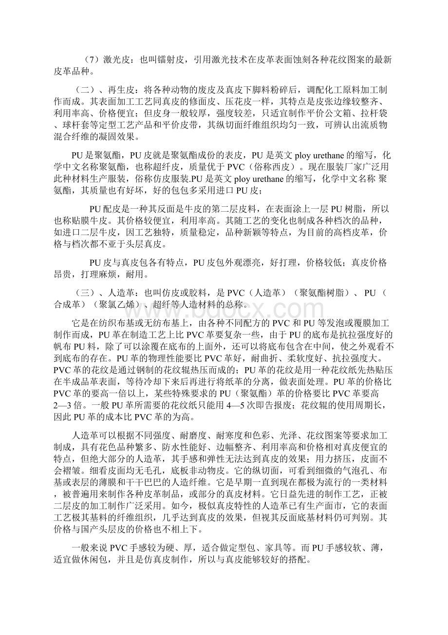 张印皮具基础知识与识别.docx_第3页