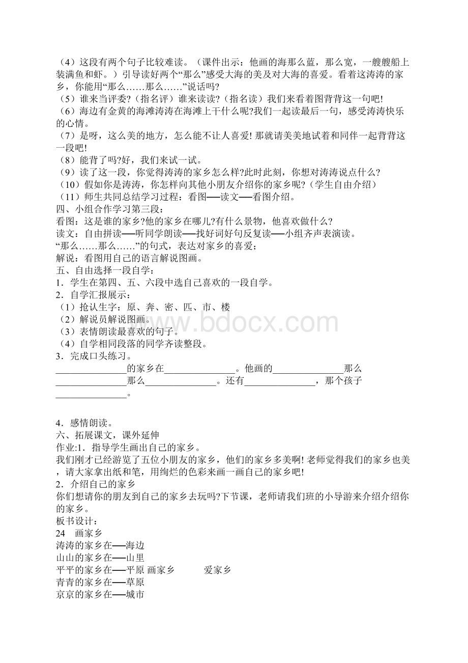 画家乡教学设计和反思.docx_第2页