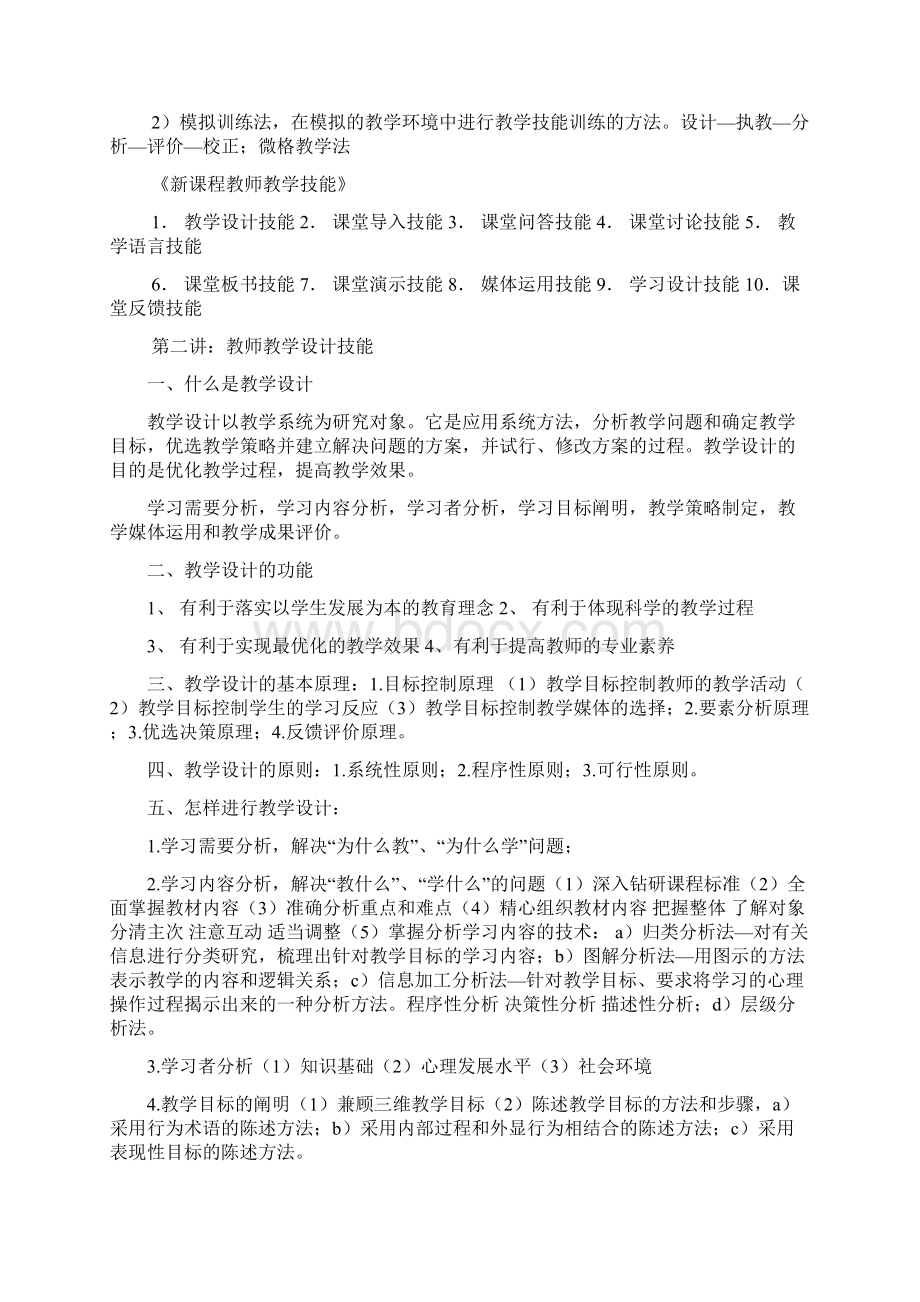 教师技能与专业能力教学讲座.docx_第2页