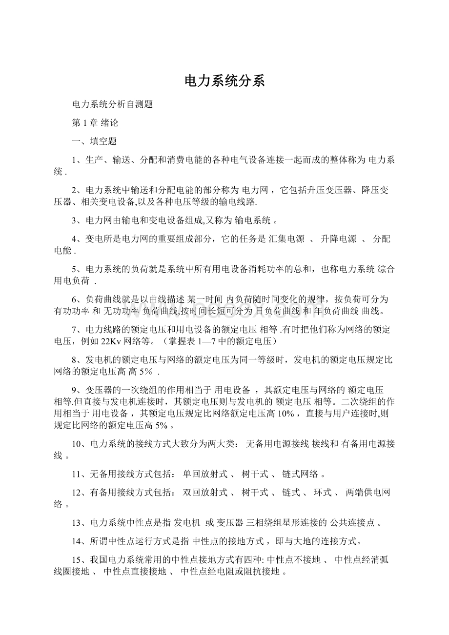 电力系统分系Word文档下载推荐.docx_第1页