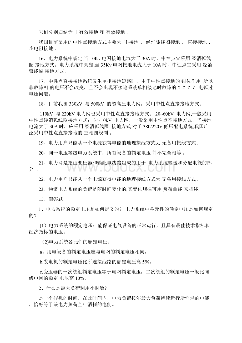 电力系统分系Word文档下载推荐.docx_第2页