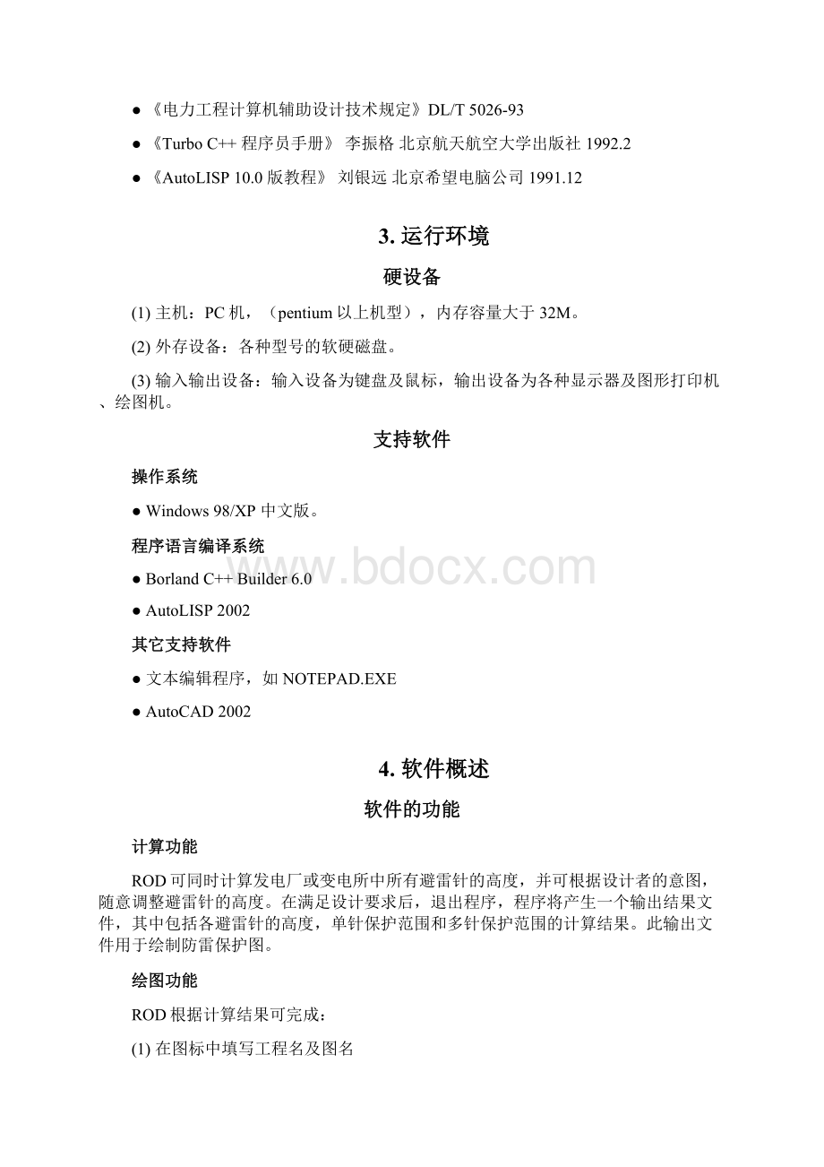 ROD说明书30Word下载.docx_第2页