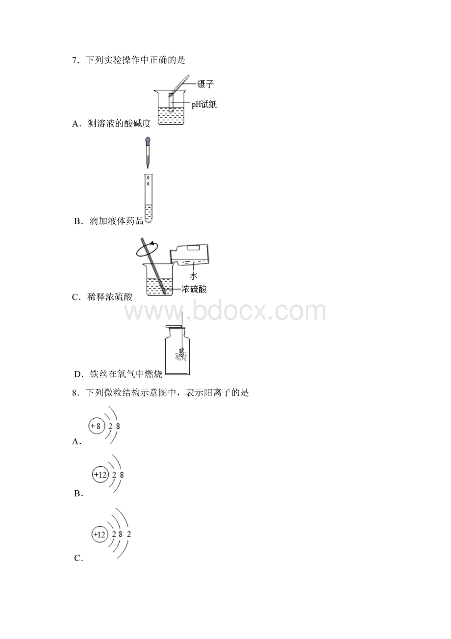 辽宁省沈阳市皇姑区九年级中考一模化学试题word版含答案.docx_第2页