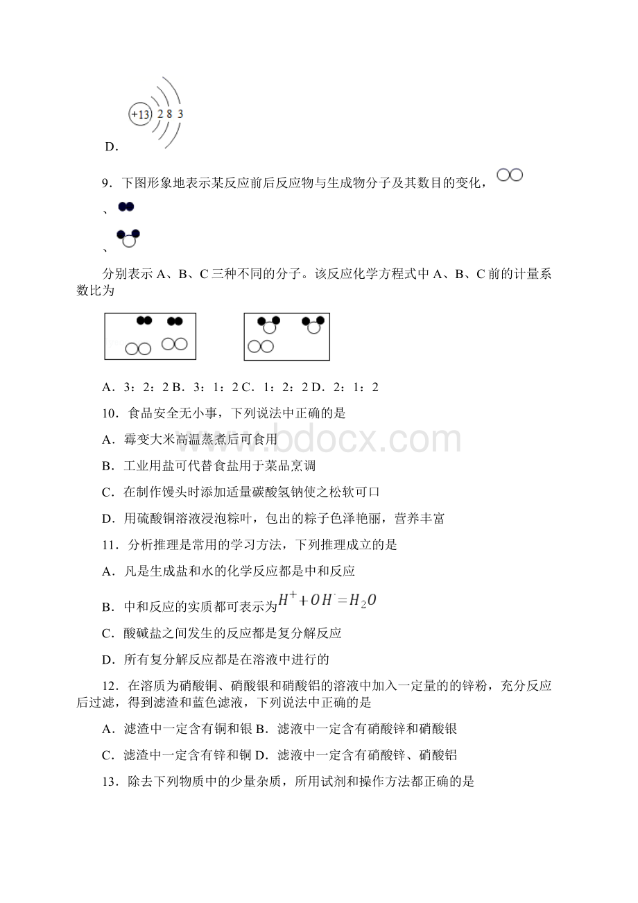 辽宁省沈阳市皇姑区九年级中考一模化学试题word版含答案.docx_第3页