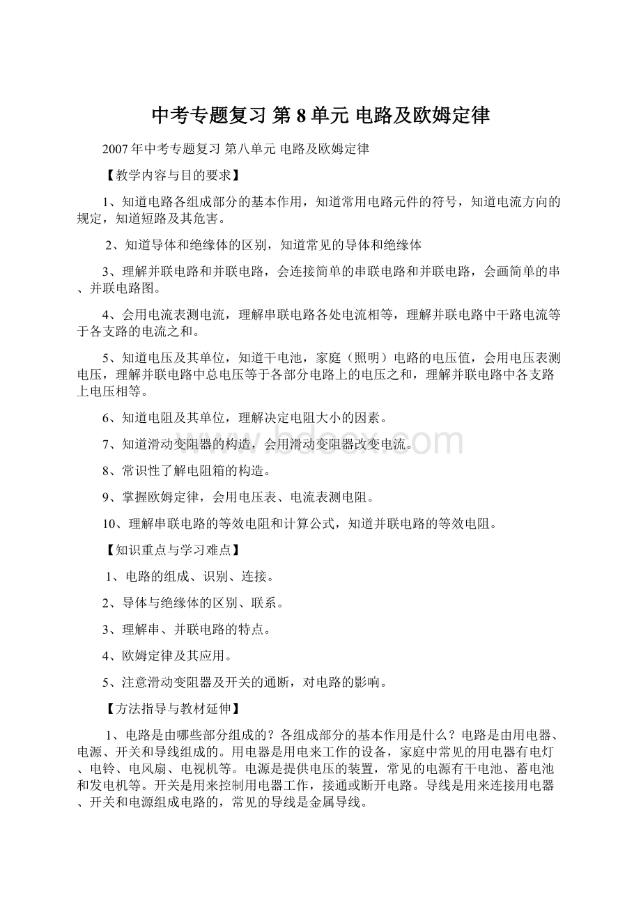 中考专题复习 第8单元 电路及欧姆定律Word格式文档下载.docx_第1页