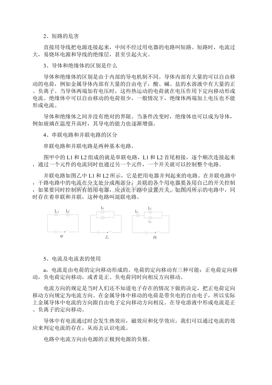 中考专题复习 第8单元 电路及欧姆定律Word格式文档下载.docx_第2页