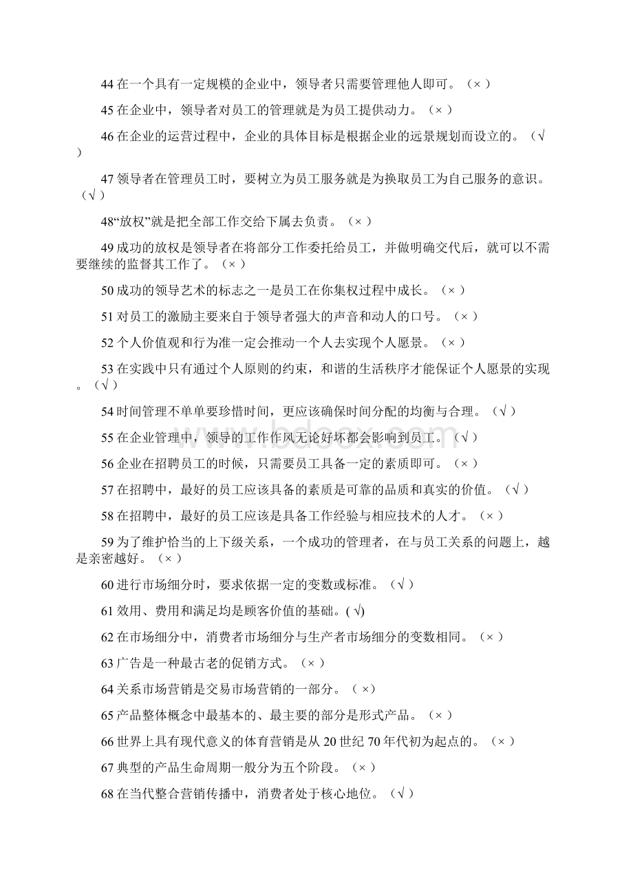 春浙江电大复习资料企业运营和发展省机考期末复习资料有答案.docx_第3页