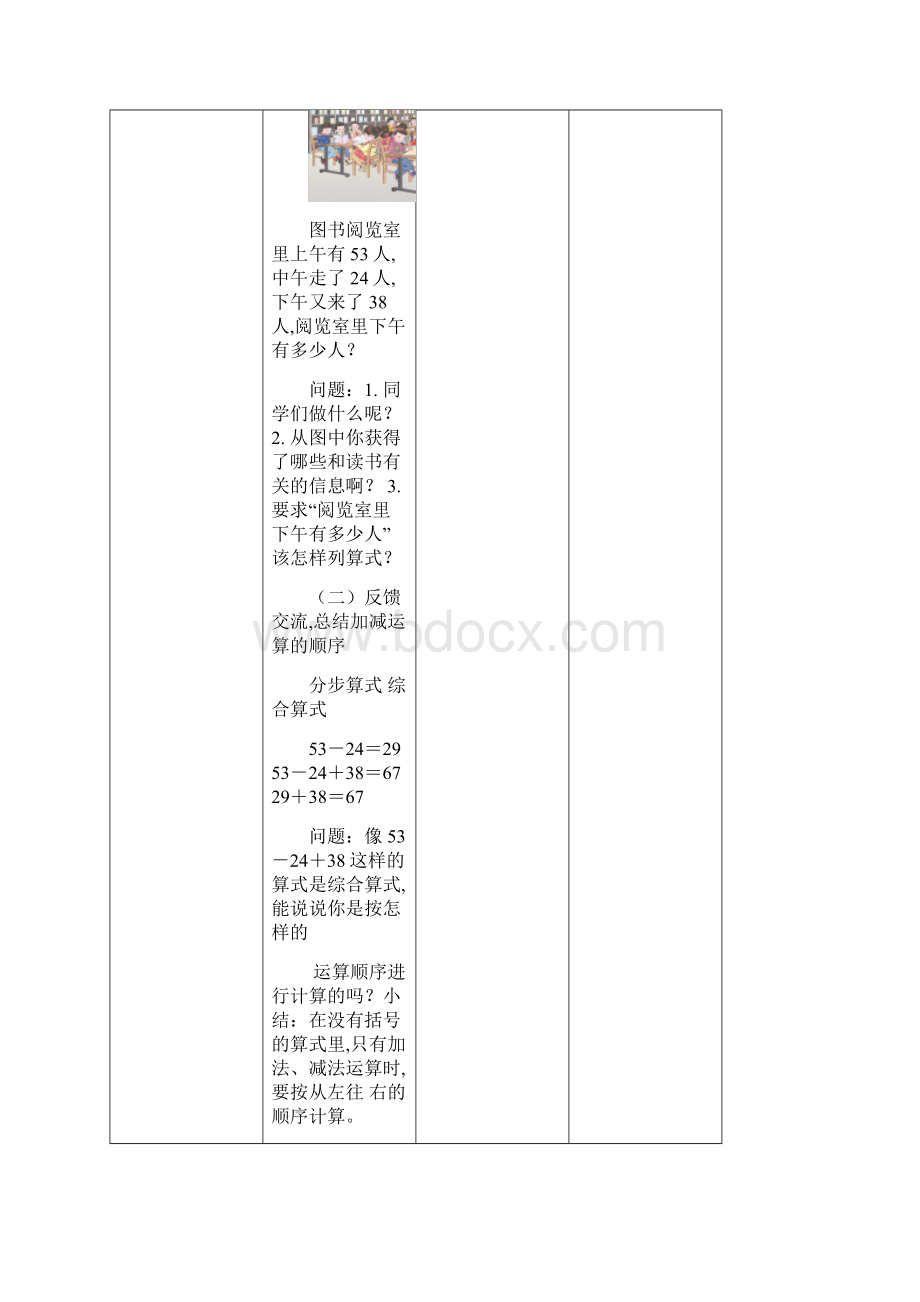 人教版二年级数学下册第五单元混合运算教案表格式Word文档格式.docx_第2页