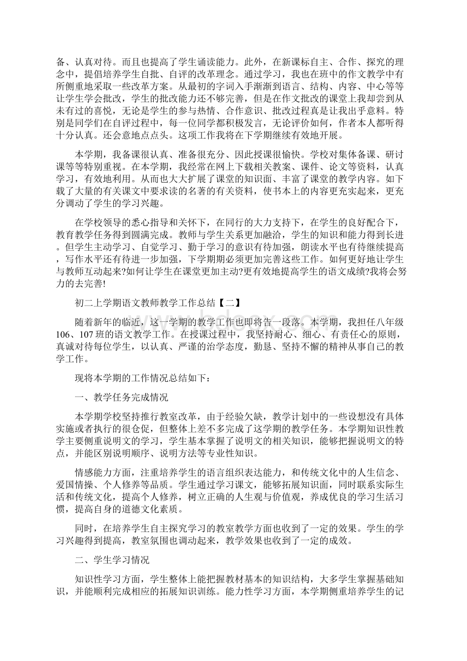 初二上学期语文教师教学工作总结Word文档格式.docx_第3页