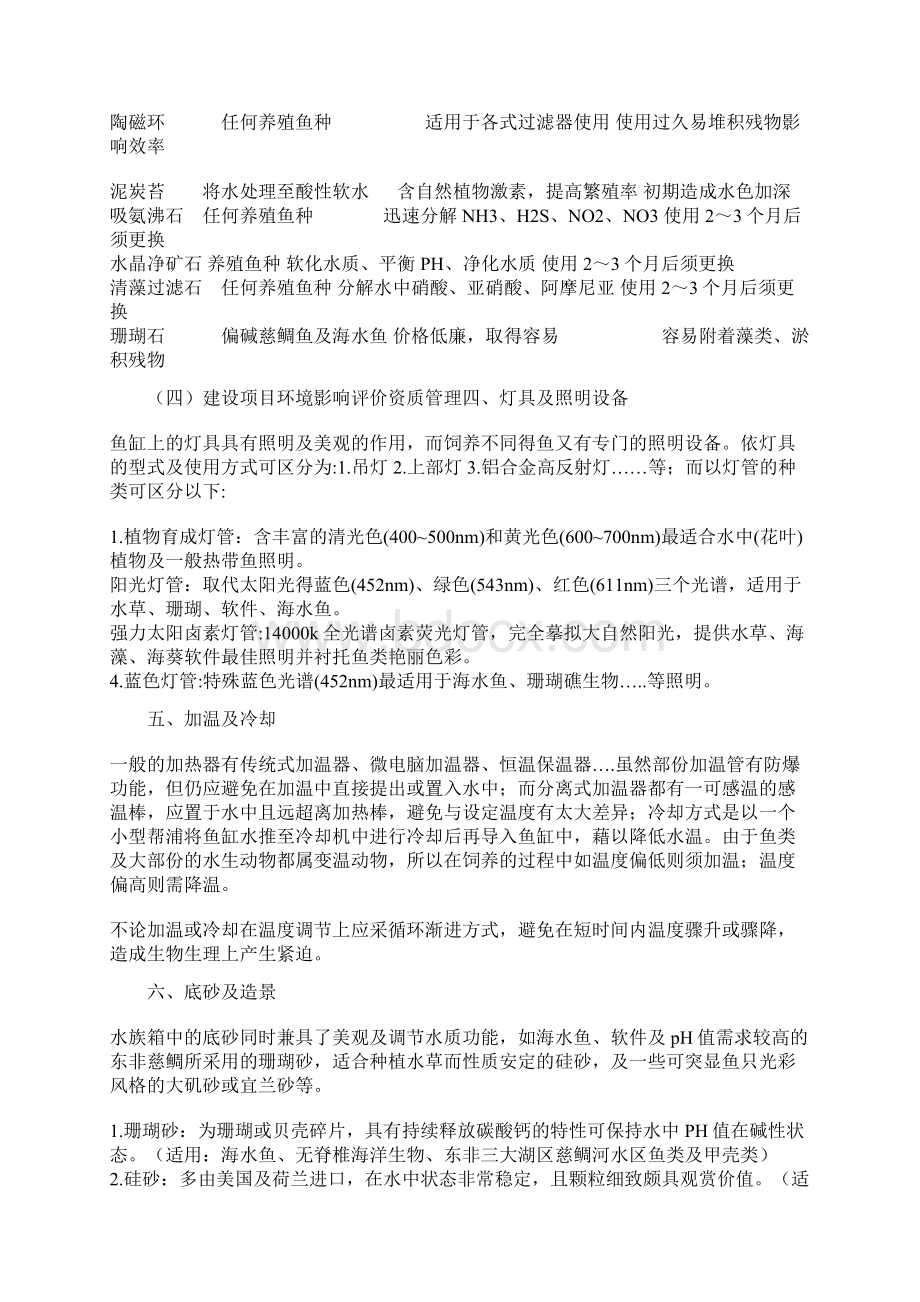 整理江西会计从业资格《财经法规》真题与答案Word文件下载.docx_第2页