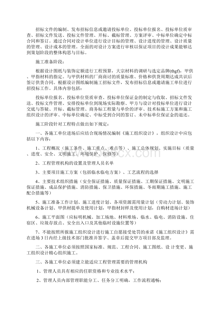 装饰装修工程项目流程完整.docx_第2页