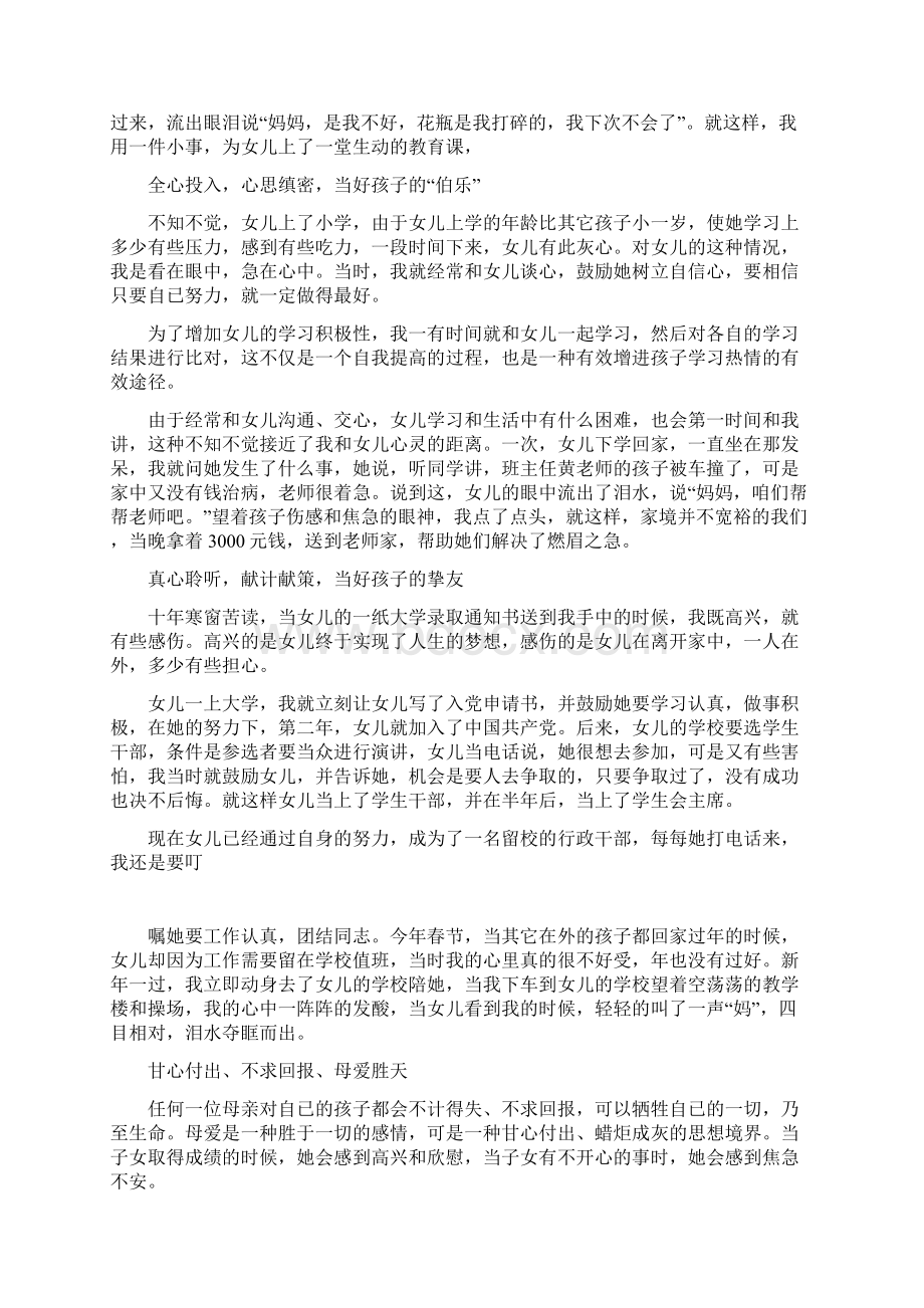 十佳母亲评选材料Word下载.docx_第2页