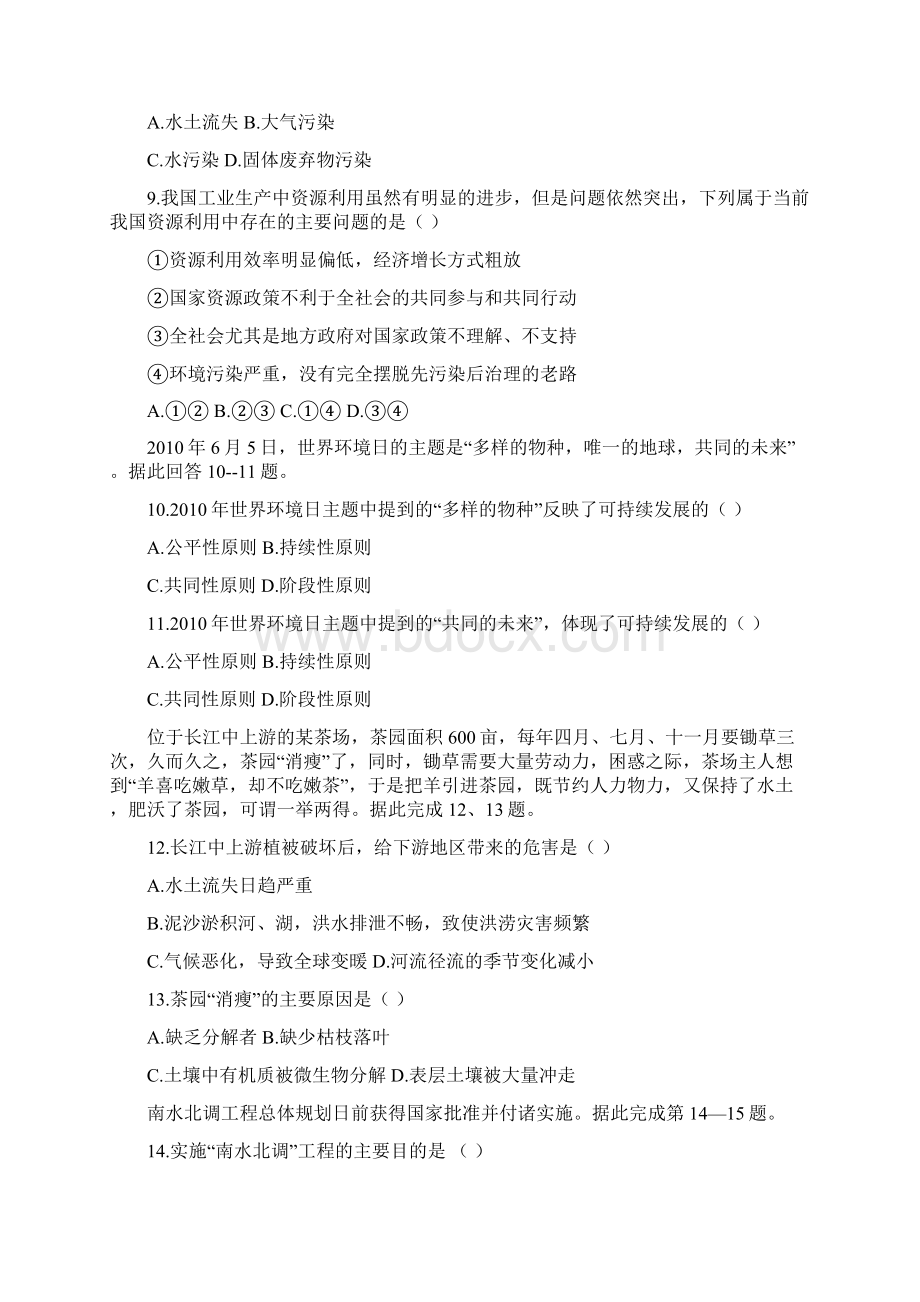 云南省保山市腾冲八中1112学年高二地理上学期期中考试试题无答案Word文件下载.docx_第2页