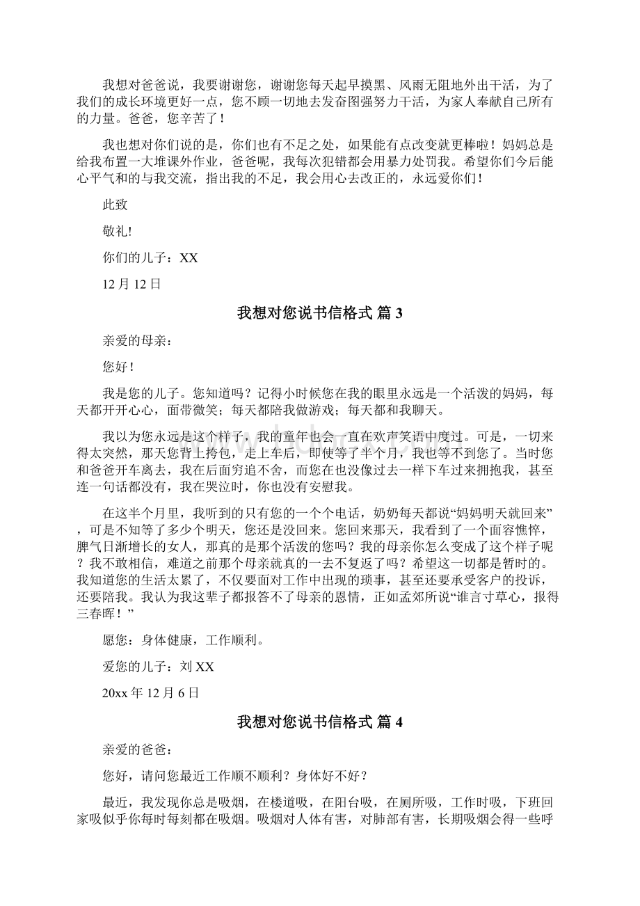 我想对您说书信格式.docx_第2页