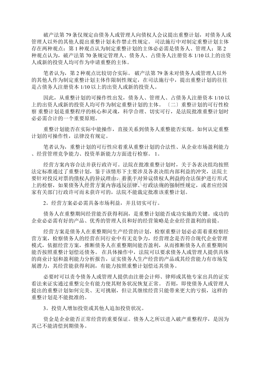 管理人破产重整工作方案.docx_第3页